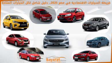 الفرق بين فئات السيارة الواحدة: دليل شامل