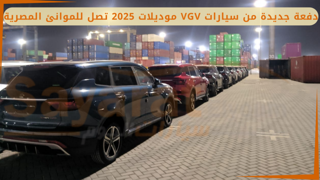 سيارات VGV