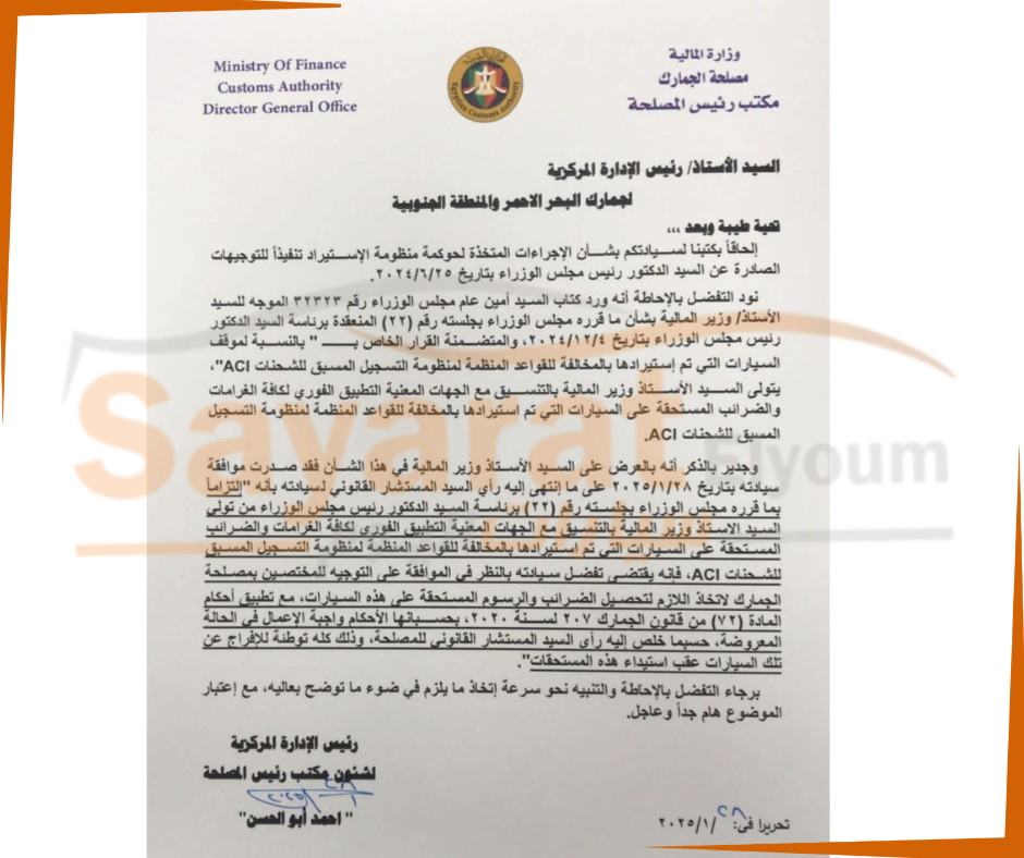 الإفراج عن السيارات المحتجزة في الموانئ المصرية