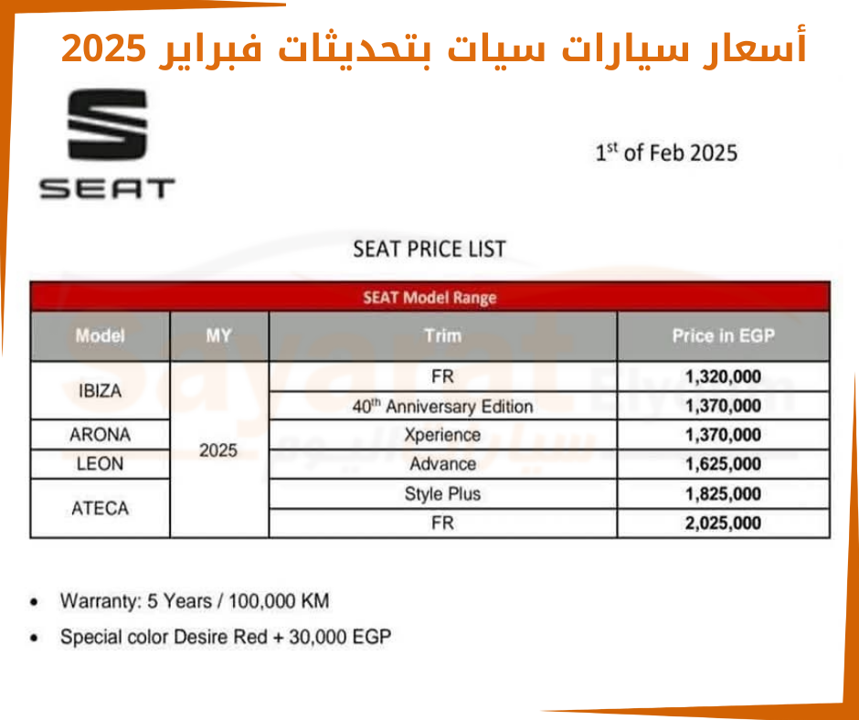 أسعار سيارات سيات