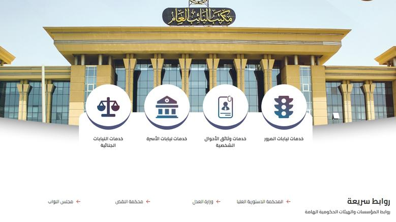 خدمات النيابة العامة للمرور نيابة مرور القاهرة