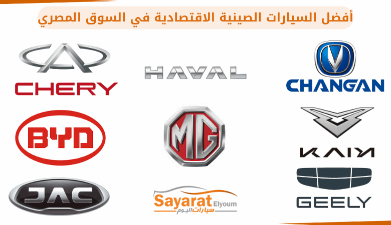 السيارات الصينية