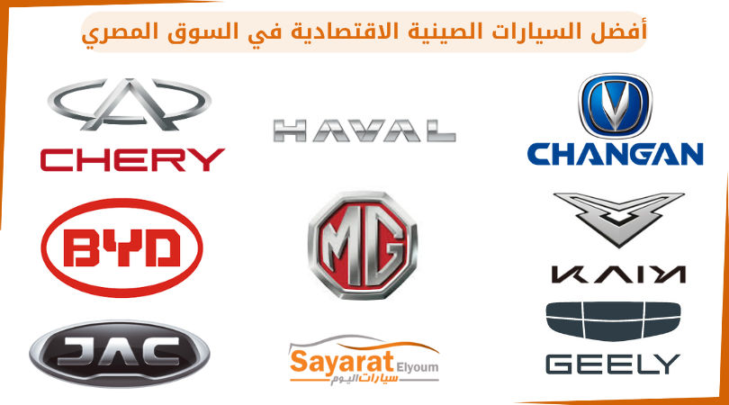 السيارات الصينية