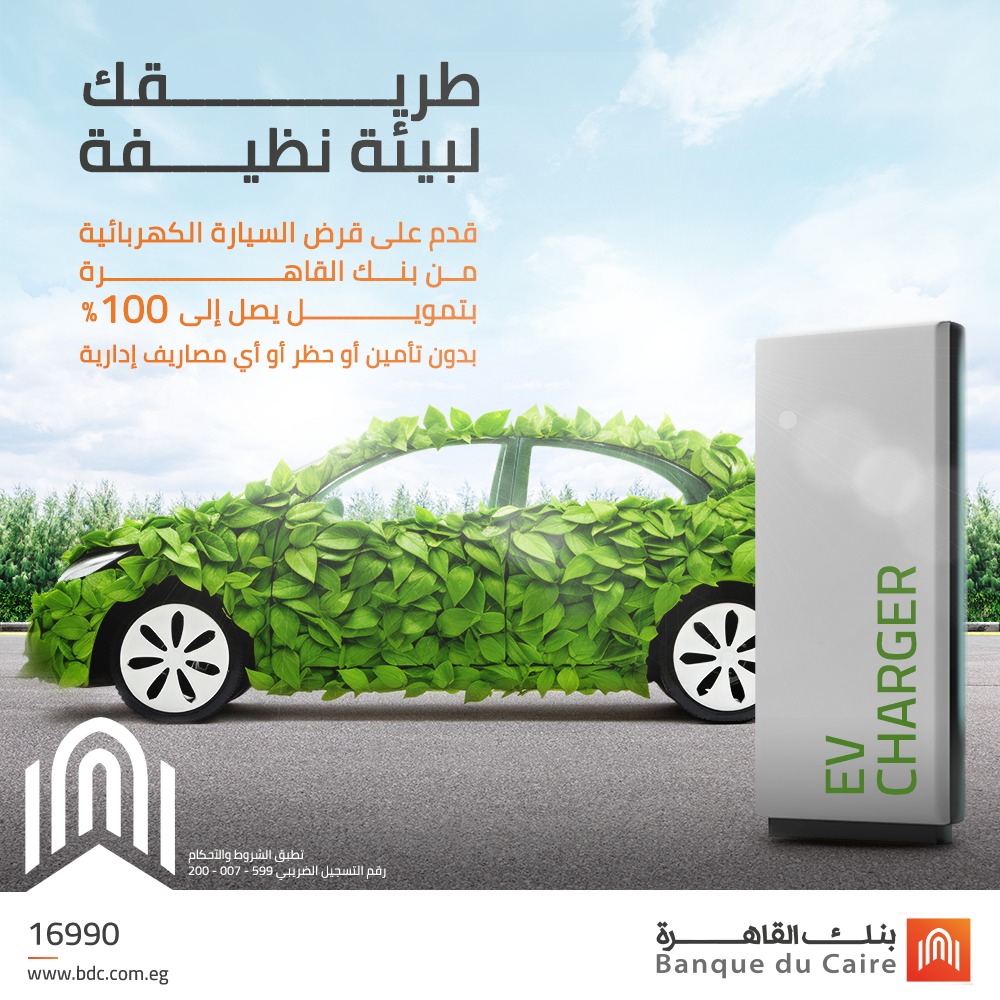 قرض السيارة من بنك القاهرة.. تمويل يصل إلى 6 ملايين جنيه