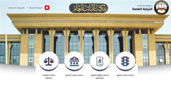 عناوين نيابات المرور