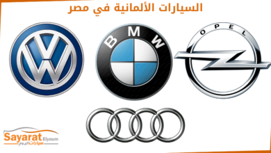 السيارات الألمانية في مصر