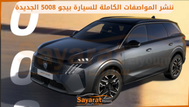 بيجو 5008 الجديدة