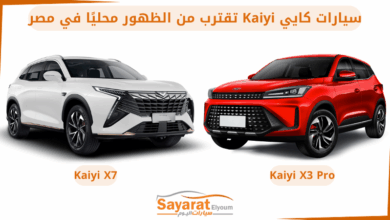 سيارات كايي في مصر