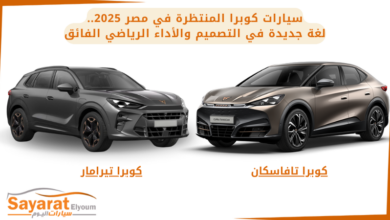 سيارات كوبرا