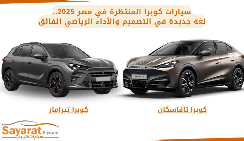 سيارات كوبرا