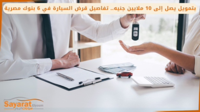 قرض السيارة