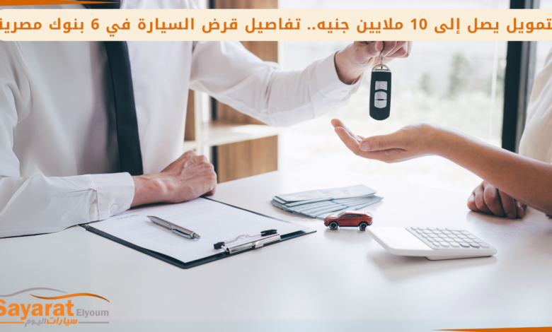 قرض السيارة