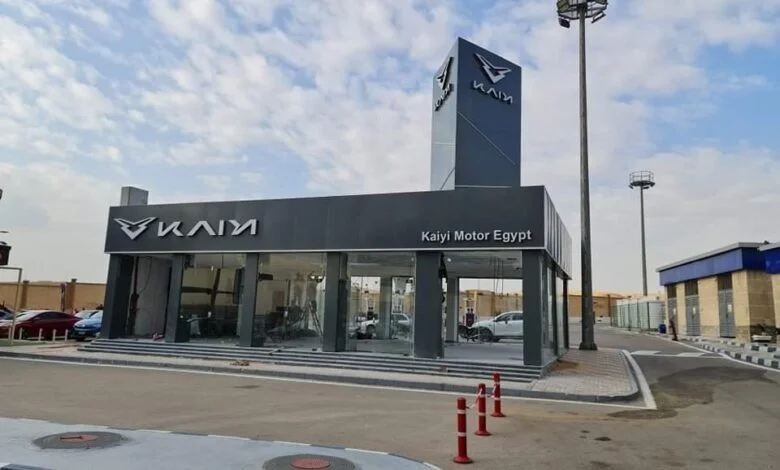 ننشر عناوين وأماكن مراكز خدمة كايي Kaiyi في مصر