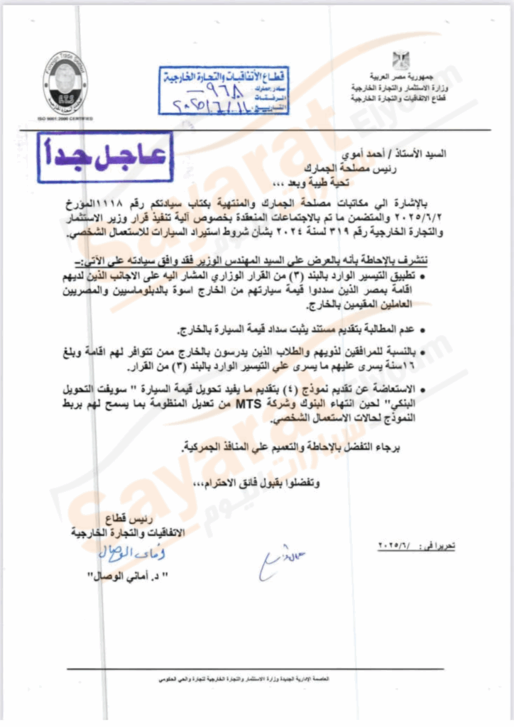  ضوابط جديدة من مصلحة الجمارك بشأن الاستيراد الشخصي للسيارات