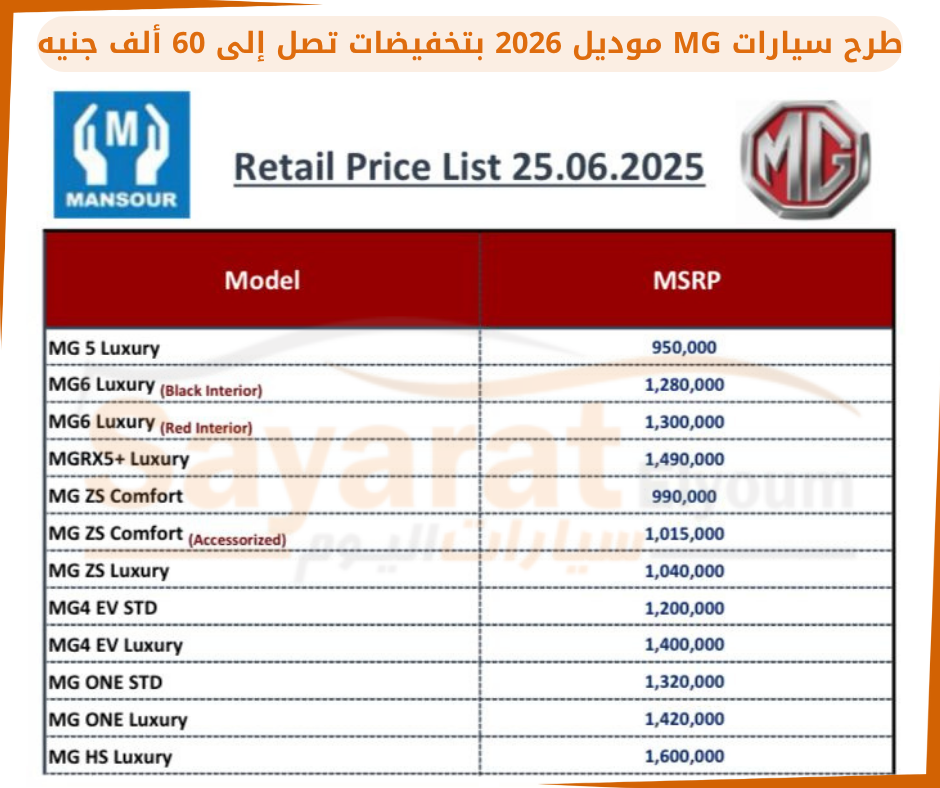 سيارات MG 2026