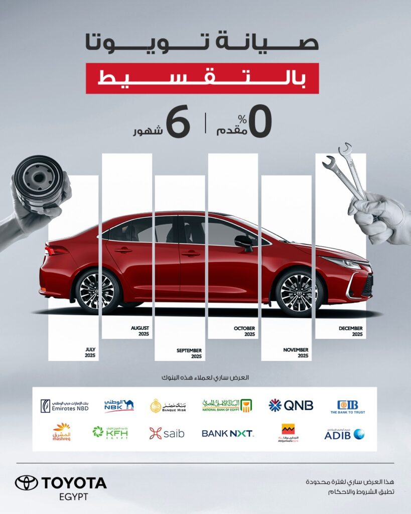تويوتا إيجيبت تُطلق عروض صيفية على الصيانة