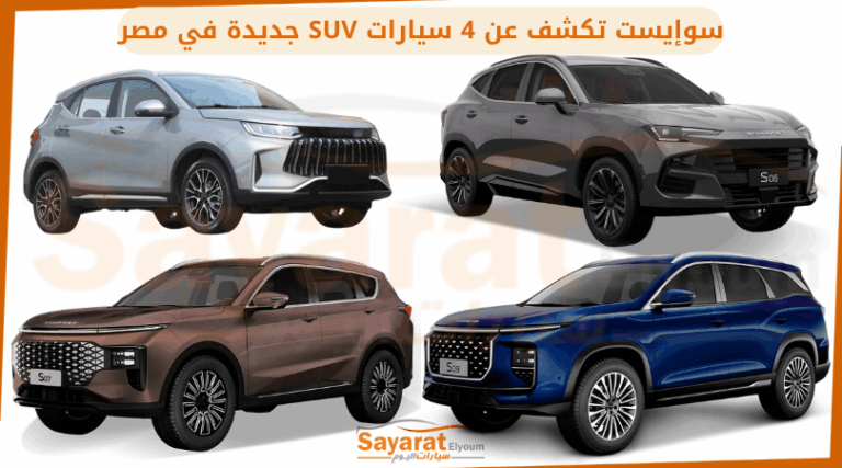 سوإيست في مصر