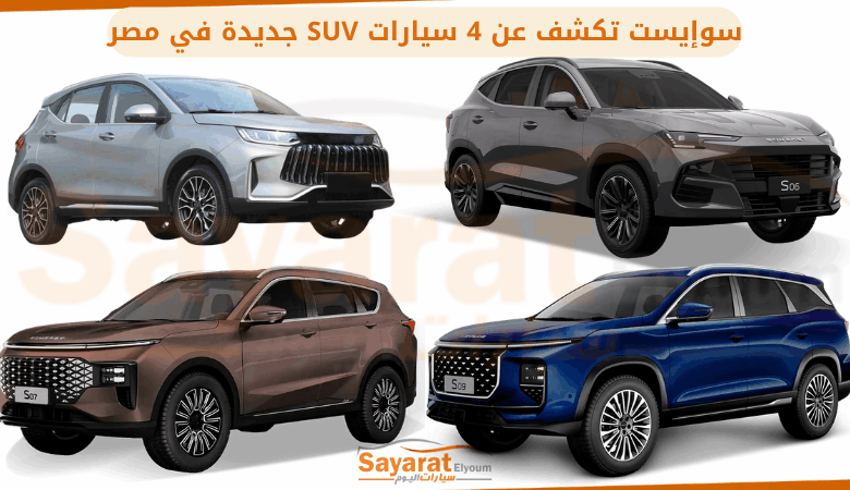 سوإيست في مصر