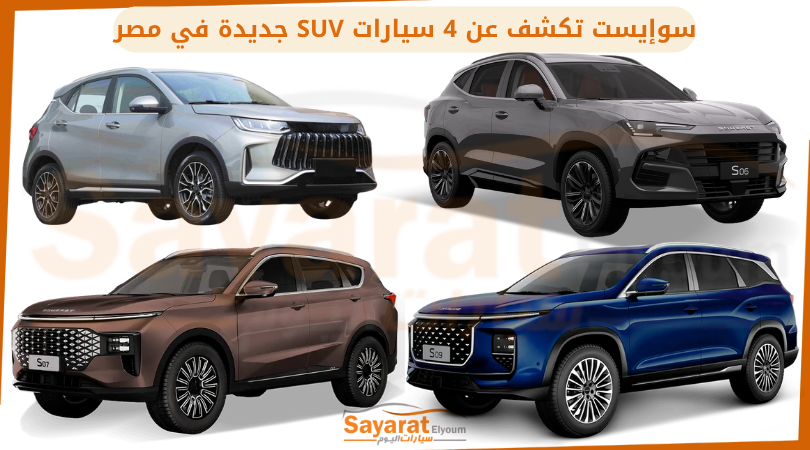 سوإيست في مصر