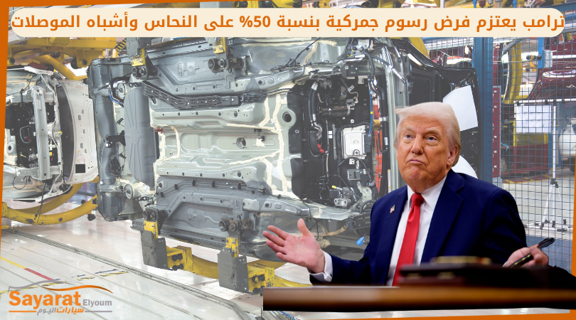 الرسوم الجمركية