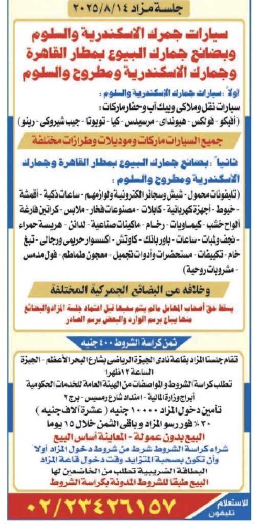 مزاد سيارات جمرك السلوم مزاد علني