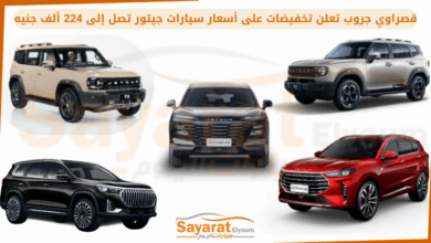 سيارات جيتور في مصر