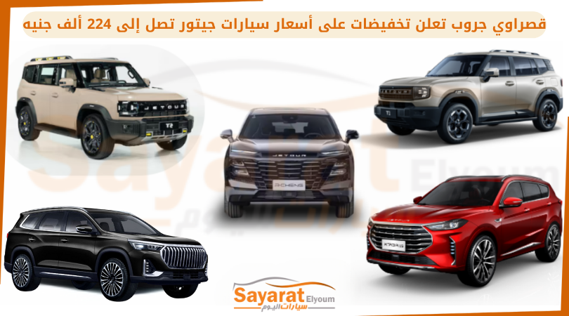 سيارات جيتور في مصر