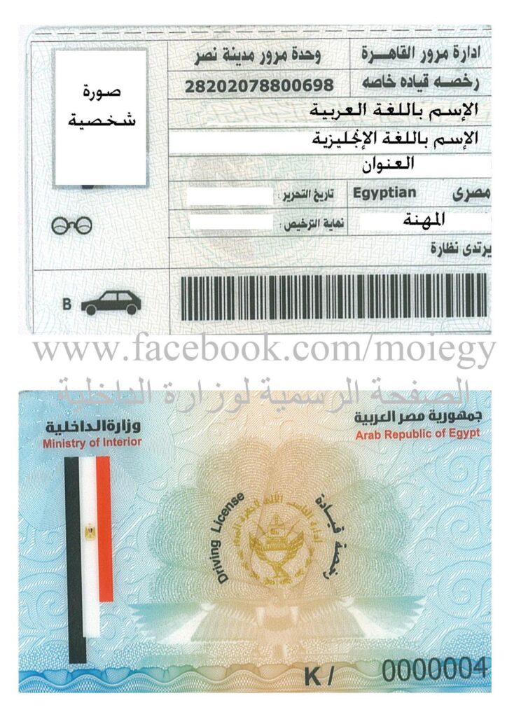 استخراج رخصة القيادة الخاصة