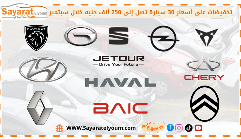 أسعار السيارات في مصر