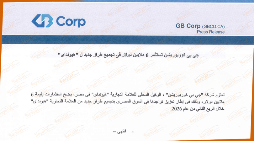 استثمارات بـ 6 ملايين دولار لتجميع طراز جديد من هيونداي في مصر 