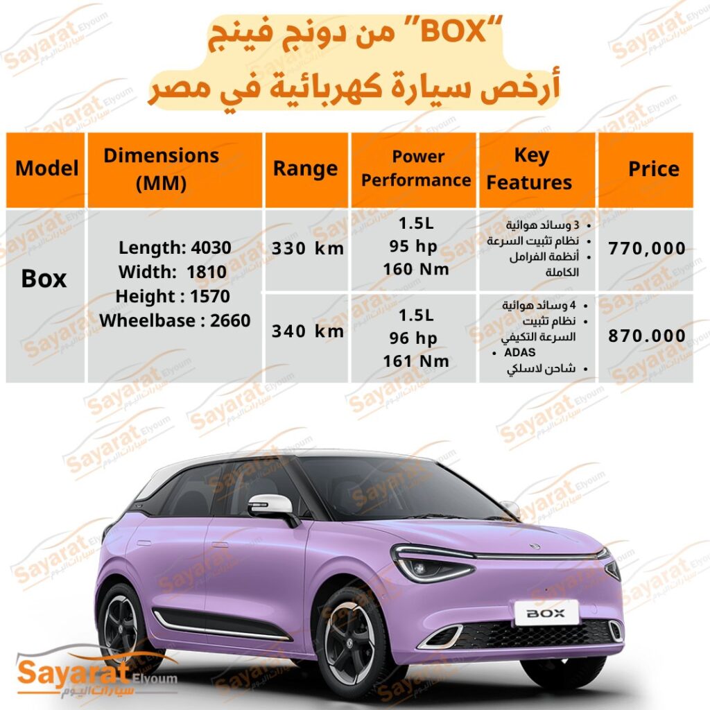 أرخص سيارة كهربائية في مصر