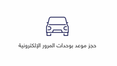 دليل استخراج بدل فاقد أو تالف لرخصة المركبة إلكترونيًا عبر بوابة مصر الرقمية 2025