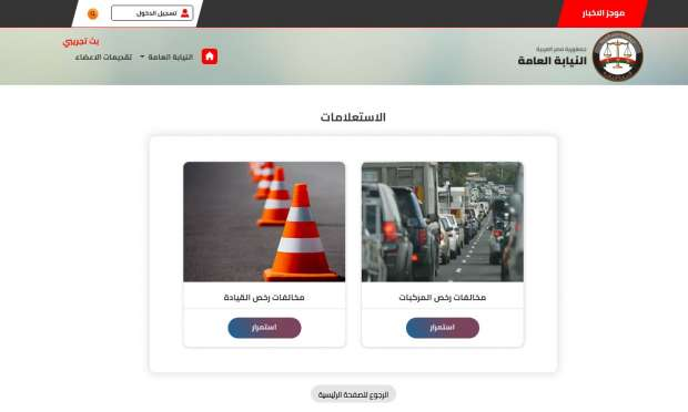 مواعيد عمل نيابات المرور في مصر لعام 2025: دليلك الشامل لإنهاء المعاملات المرورية بسهولة وبدون انتظار