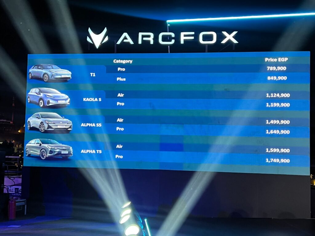 المعلومات الكاملة عن سيارات آرك فوكس ARCFOX الجديدة في السوق المصري.. مواصفات وأسعار