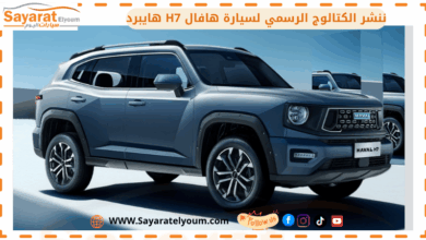 طرح أحدث طرازاتها هافال H7 HEV