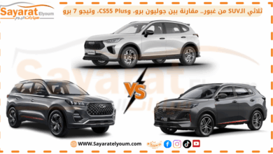 ثلاثي الـSUV من غبور.. مقارنة بين جوليون برو، وCS55 Plus، وتيجو 7 برو