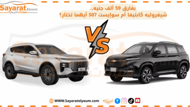 شيفروليه كابتيفا أم سوإيست S07 أيهما تختار؟