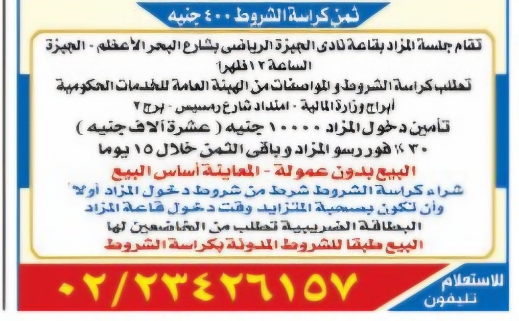 مزاد سيارات جمرك مطار القاهرة