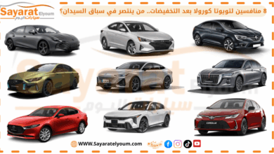 أسعار السيارات السيدان