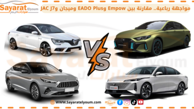 مواجهة رباعية.. مقارنة بين Empow وEADO Plus وميجان وJAC J7