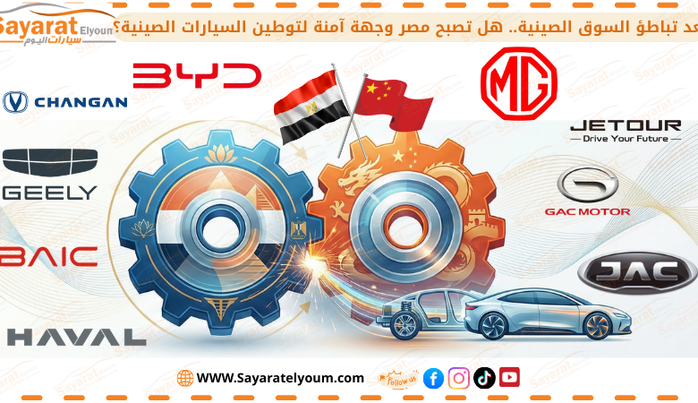 السيارات الصينية