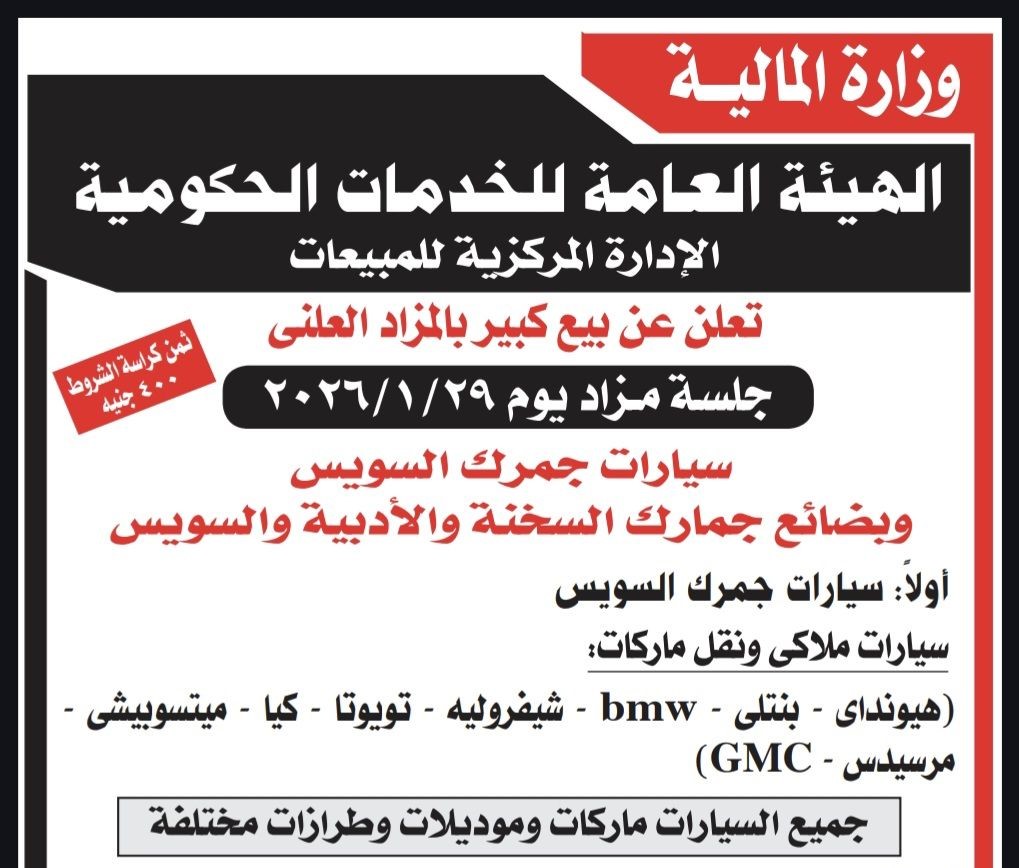 مزاد علني لبيع السيارات المستعملة