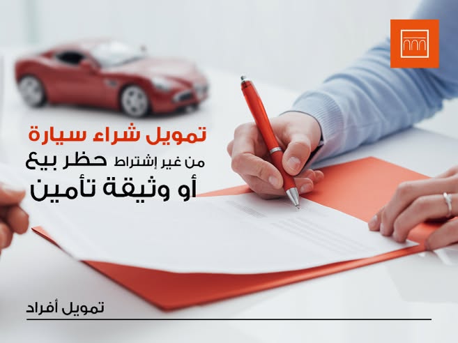 قرض السيارة من بنك الإسكندرية
