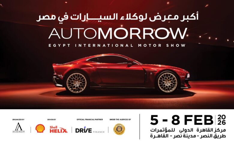 معرض أوتومورو 2026