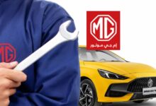 صيانة MG في مصر