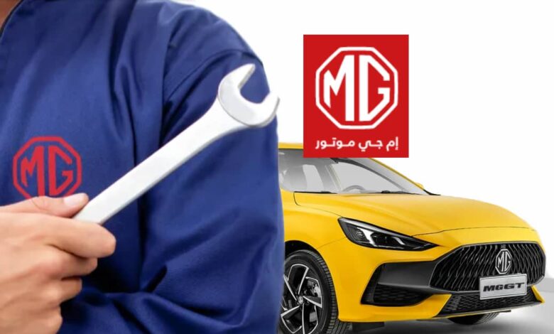 صيانة MG في مصر