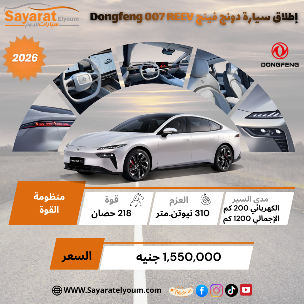 دونج فينج 007 REEV