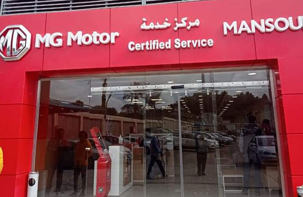 صيانة MG 5 في مصر