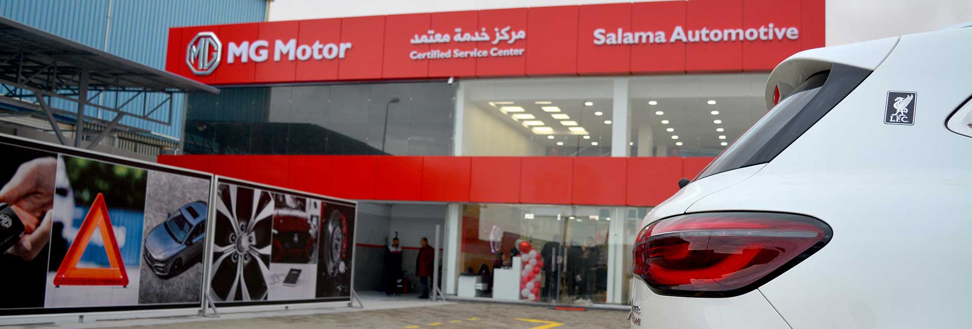 مراكز خدمة MG في مصر