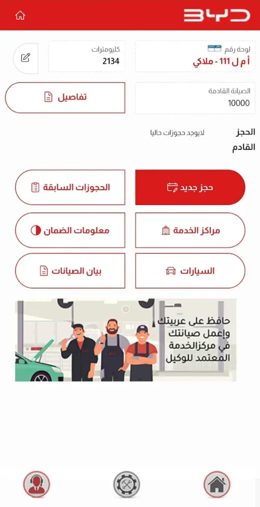 صيانة BYD F3 في مصر